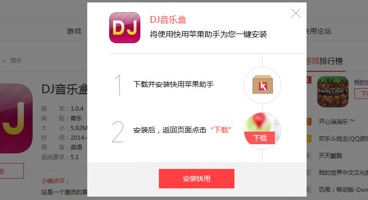 Dj音乐盒安装到iphone手机上